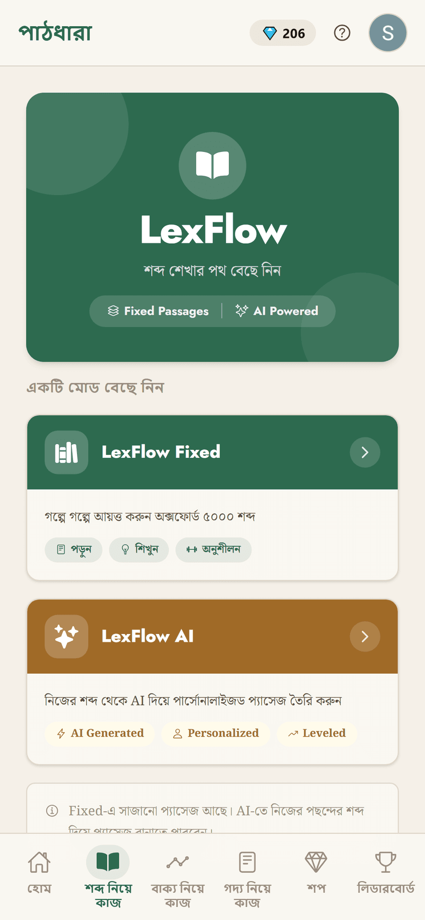 LexFlow অনুশীলন